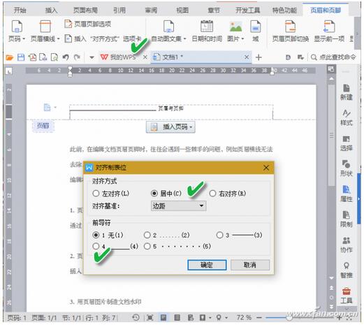 Word 2016下页眉页脚的一些操作技巧7.jpg