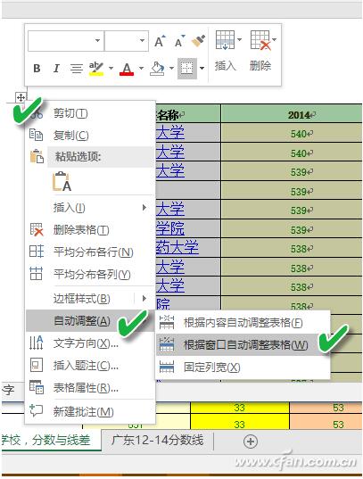 Excel数据表复制到Word后表格样式出现越界咋办？2.jpg