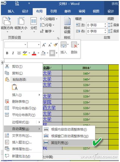 Excel数据表复制到Word后表格样式出现越界咋办？4.jpg