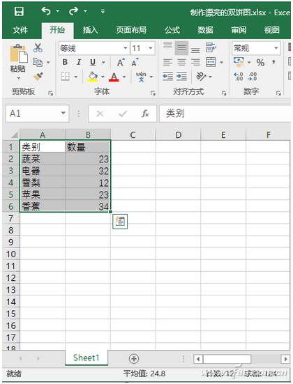 Excel表格使用双饼图来表现数据的技巧1.jpg