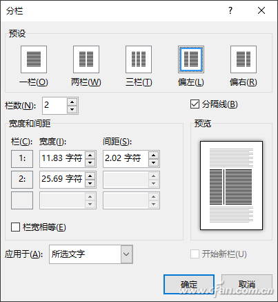 Word文档分栏功能使用技巧4.jpg