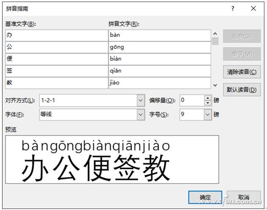 Word文档下给文字加注汉语拼音的技巧+2.jpg