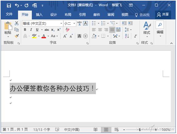 Word文档下给文字加注汉语拼音的技巧+1.jpg