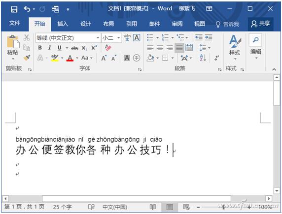 Word文档下给文字加注汉语拼音的技巧+3.jpg
