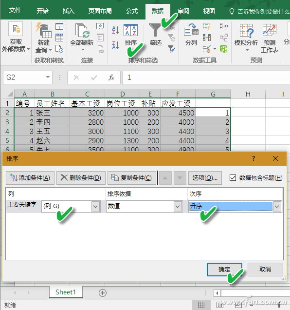 利用Excel快速生成工资条的技巧+4.jpg