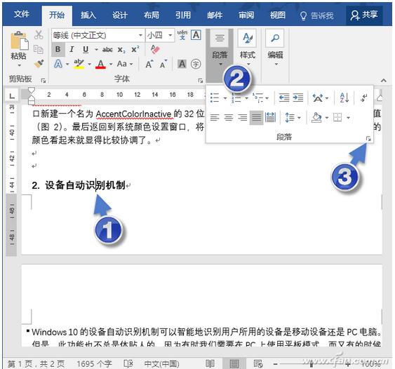 如何标题跨页？Word文档下快速解决孤行排版的技巧2.jpg