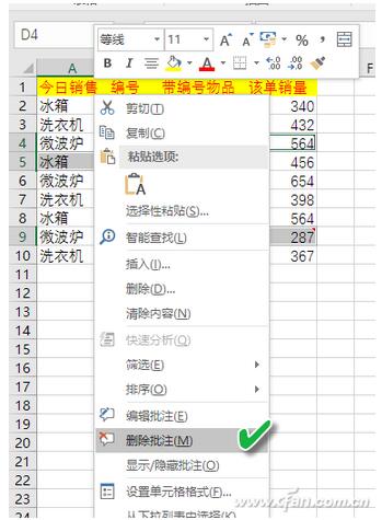 Excel下F5定位功能使用技巧9.jpg