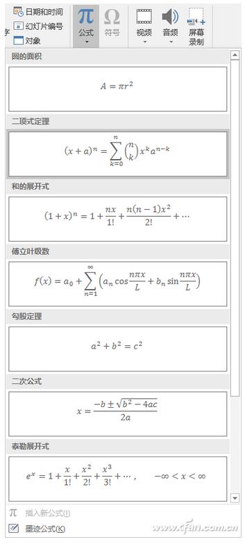 PowerPoint 2016中公式的输入技巧1.jpg