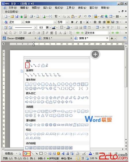 WPS技巧：WPS文档下文字画直线的技巧2.jpg