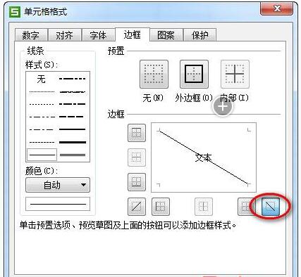 wps表格斜线的应用技巧4.jpg