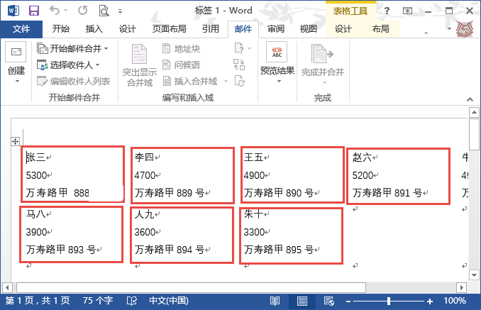 使用Word邮件合并功能批量做标签 的技巧12.jpg