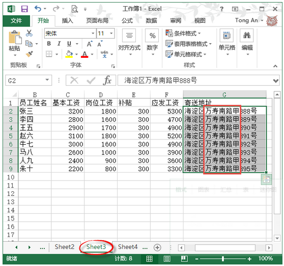 Excel下多表数据出错的快速解决技巧5.jpg
