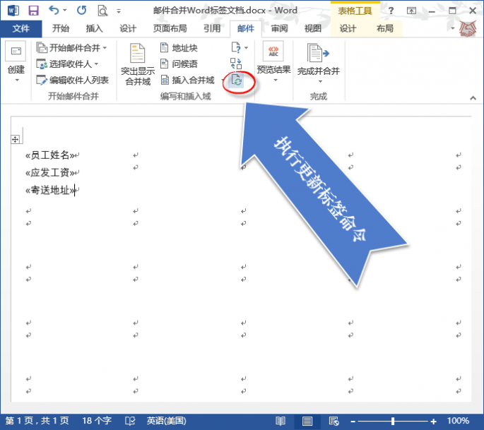 使用Word邮件合并功能批量做标签 的技巧10.jpg