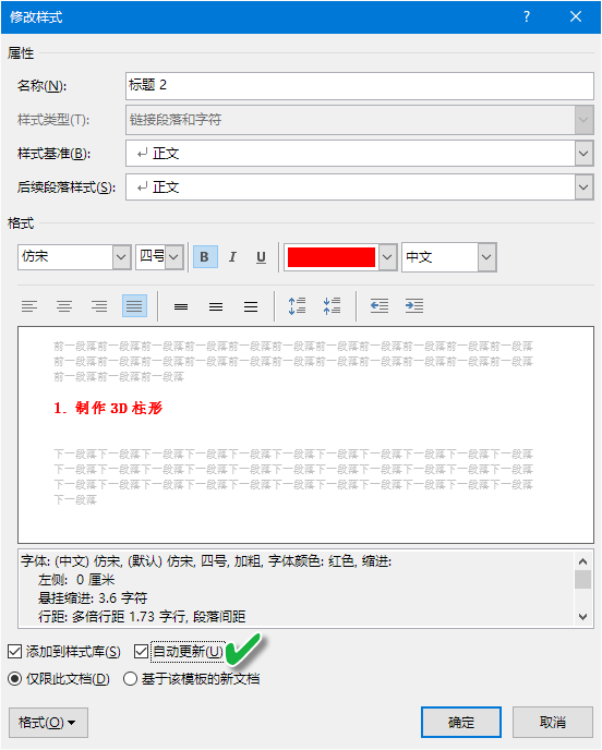 Word文档下如何快速更新其他与之关联的标题格式？6.jpg