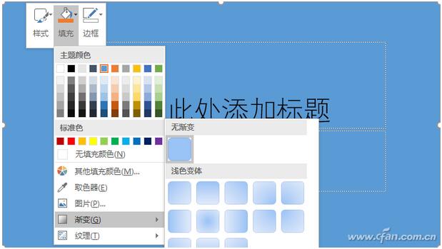 PowerPoint中渐变功能的所以技巧4.jpg