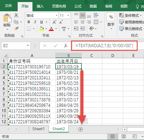 Excel表格下玩转日期的相关函数2.jpg