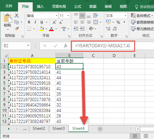 Excel表格下玩转日期的相关函数4.jpg