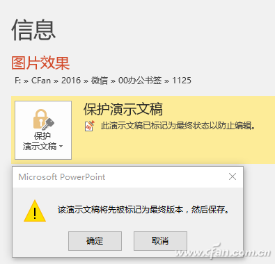 PowerPoint 2016如何设置安全密码锁？3.jpg