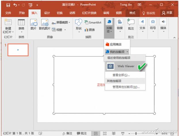 PPT 2016下如何一键插入网页？6.jpg