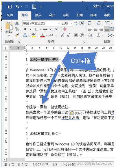 Word文档下最常用的9项操作技巧3.jpg