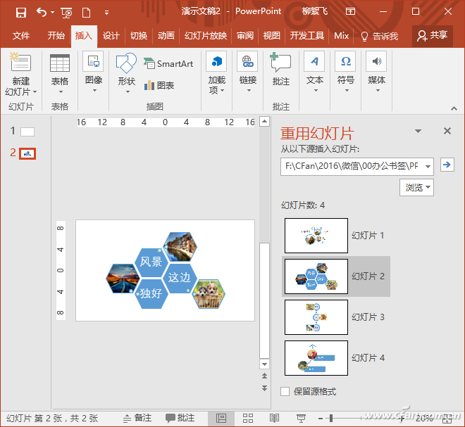 PowerPoint 2016搜索功能如何快速抽取可用的幻灯片？3.jpg