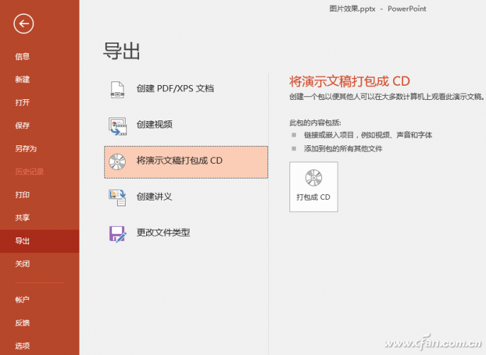 PowerPoint 2016多个PPT连续播放的技巧1.jpg