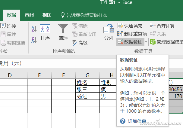 Microsoft Excel下数据验证功能使用技巧1.jpg