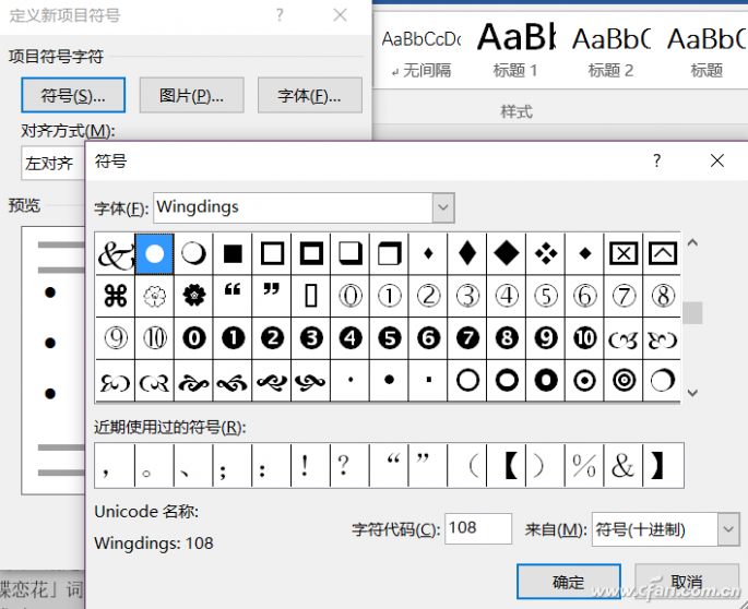 Word技巧：Word自动编号应用技巧2.jpg