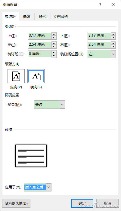 Word 2016下如何实现横竖的排版？1.jpg