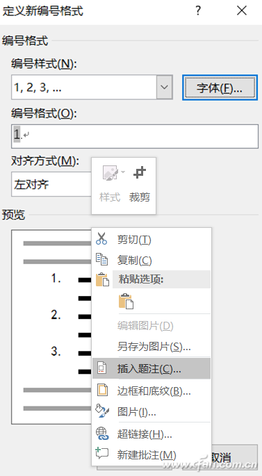 Word技巧：Word自动编号应用技巧13.jpg