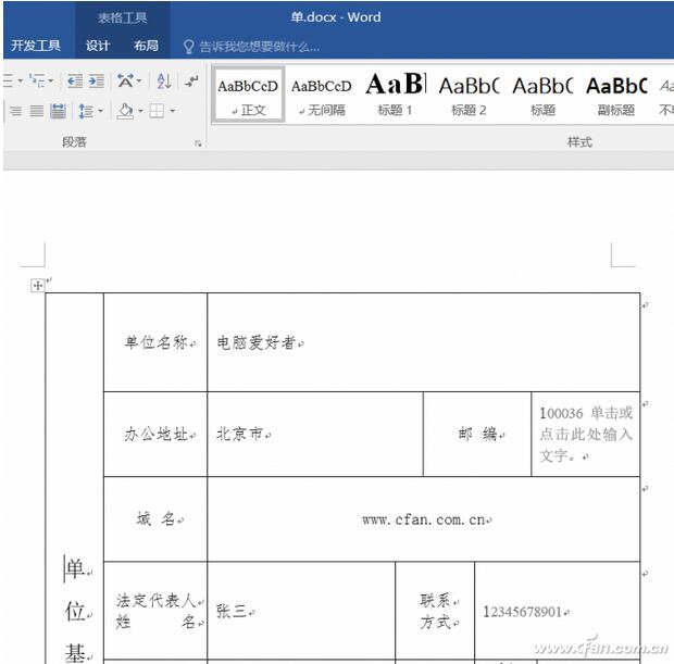 如何通过Word收集信息，Excel自动摘录数据？1.jpg