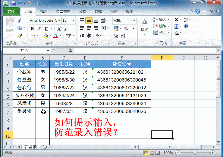 Excel技巧：详解Excel下的11个动态图解技巧7.gif
