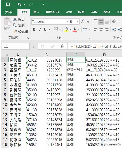 Word+Excel如何通过函数整理身份证号8.jpg