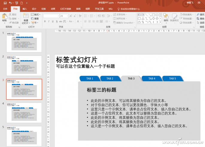 PowerPoint 2016下多标签功能的使用技巧2.jpg