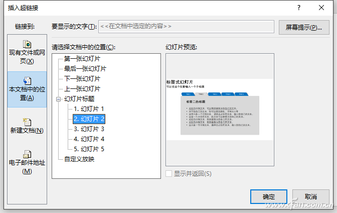 PowerPoint 2016下多标签功能的使用技巧4.jpg