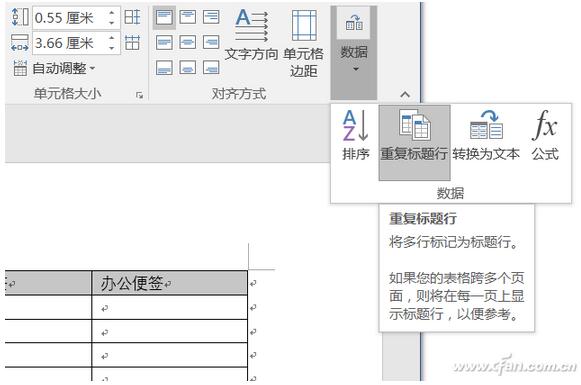 Word文档下让每一页表格栏头都显示标题行的技巧3.jpg