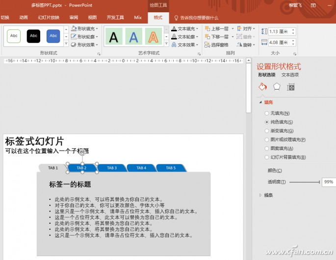 PowerPoint 2016下多标签功能的使用技巧3.jpg