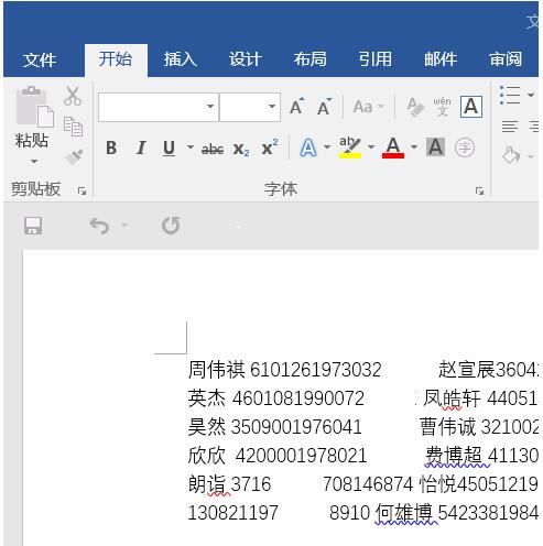 Word+Excel如何通过函数整理身份证号1.jpg