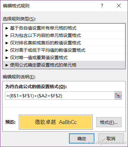 Excel 2016下聚焦显示查询数据的技巧11.png