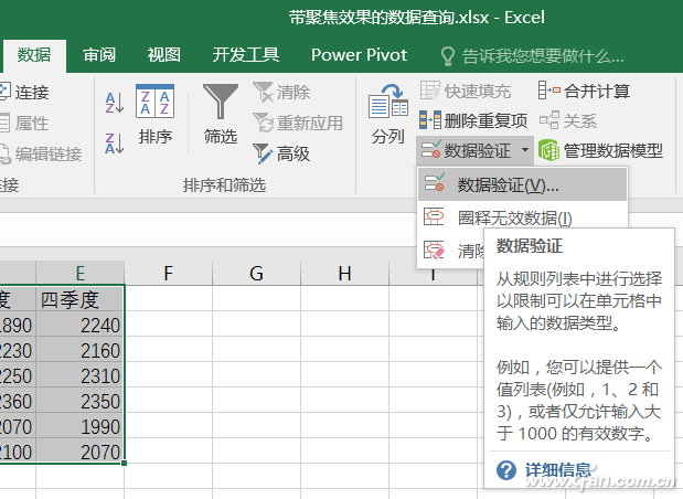 Excel 2016下聚焦显示查询数据的技巧3.png