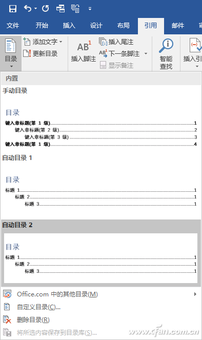 Word 2016下快速自动生成目录的技巧3.png