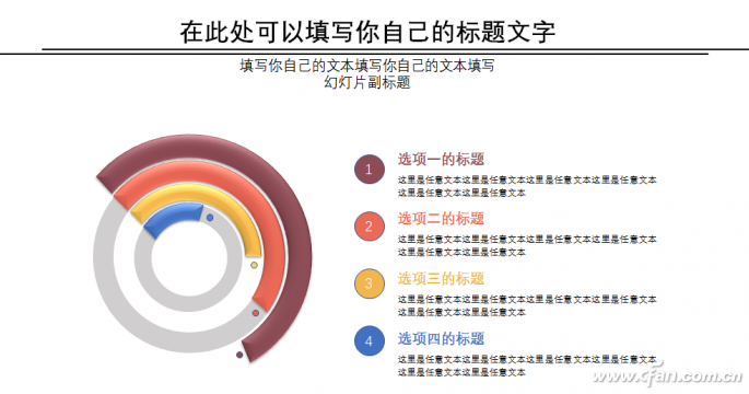 PowerPoint 2016下叠加半环图制作技巧7.png