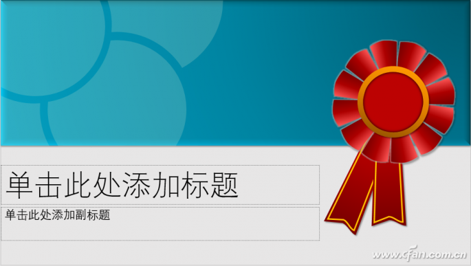 PowerPoint 2016下如何制作奖牌图片1.png