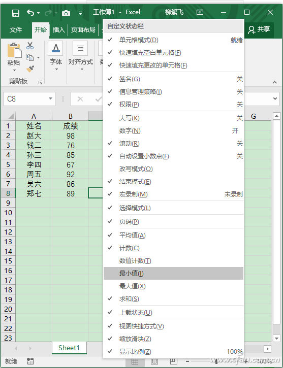 Excel 2016下让状态栏显示出更多数据的技巧2.jpg