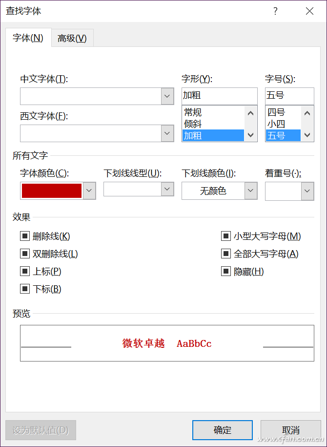 Word文档下标题大小不一，字体不同怎么办？4.png