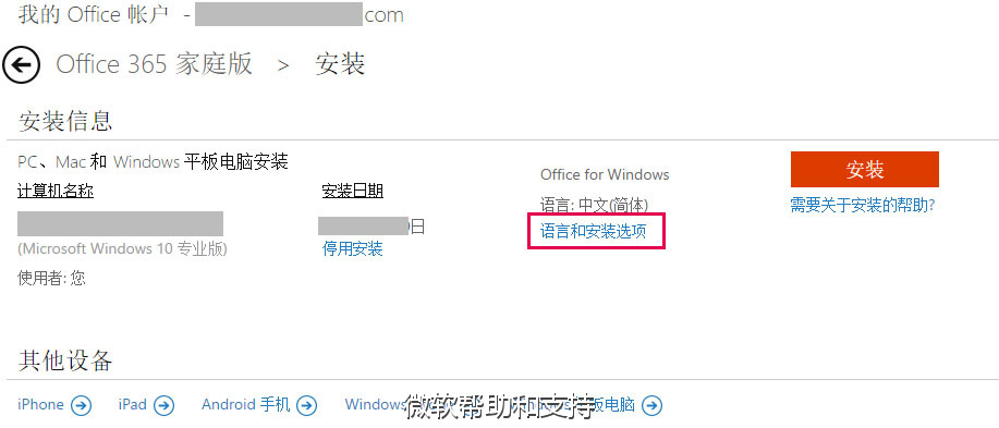 详解Office 365新手使用指南5.jpg