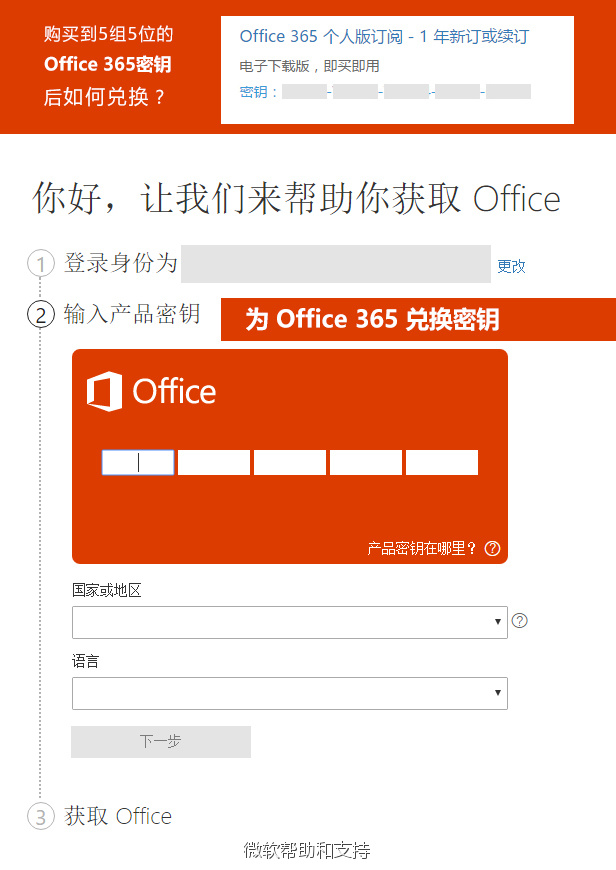 详解Office 365新手使用指南3.jpg