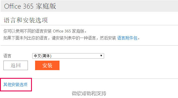 详解Office 365新手使用指南6.jpg