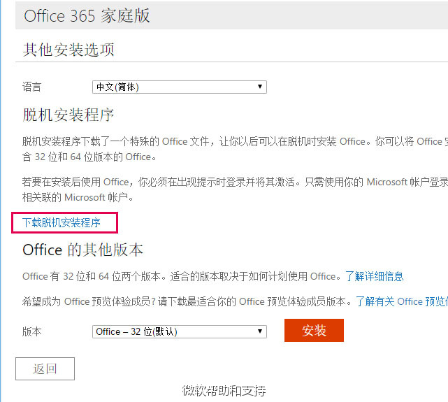 详解Office 365新手使用指南7.jpg