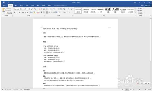 Word2016的实时协作功能1.jpg